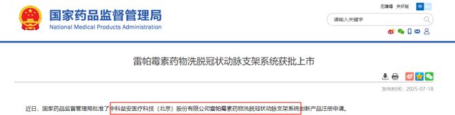 全球首款！国产冠脉支架颠覆性新品上市